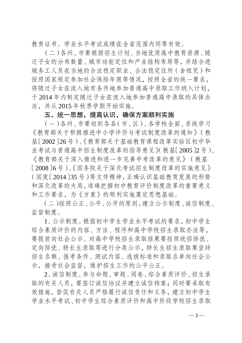 初中学业水平考试调整方案_第3页