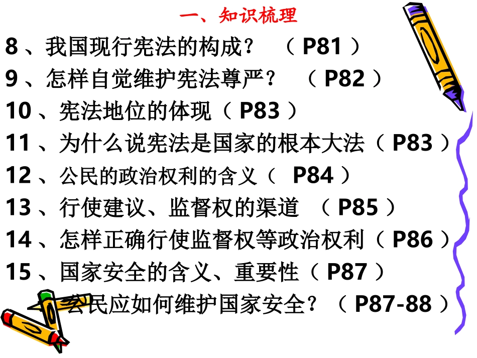 参与政治生活_第3页