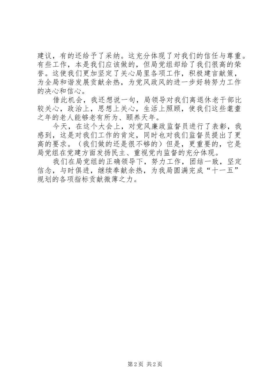 在“七一”党建工作总结表彰会上的发言_第2页