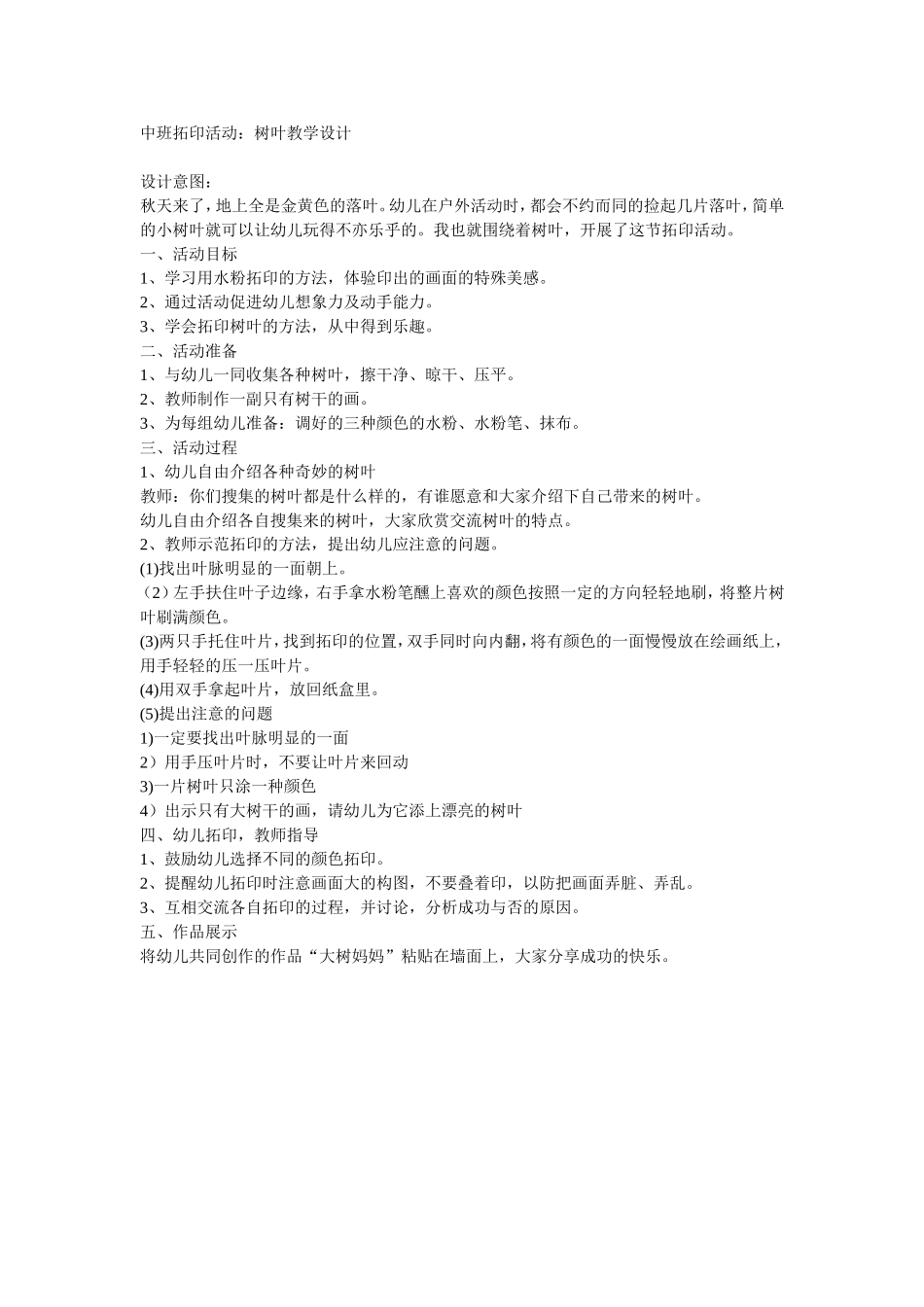 中班树叶拓印画_第1页