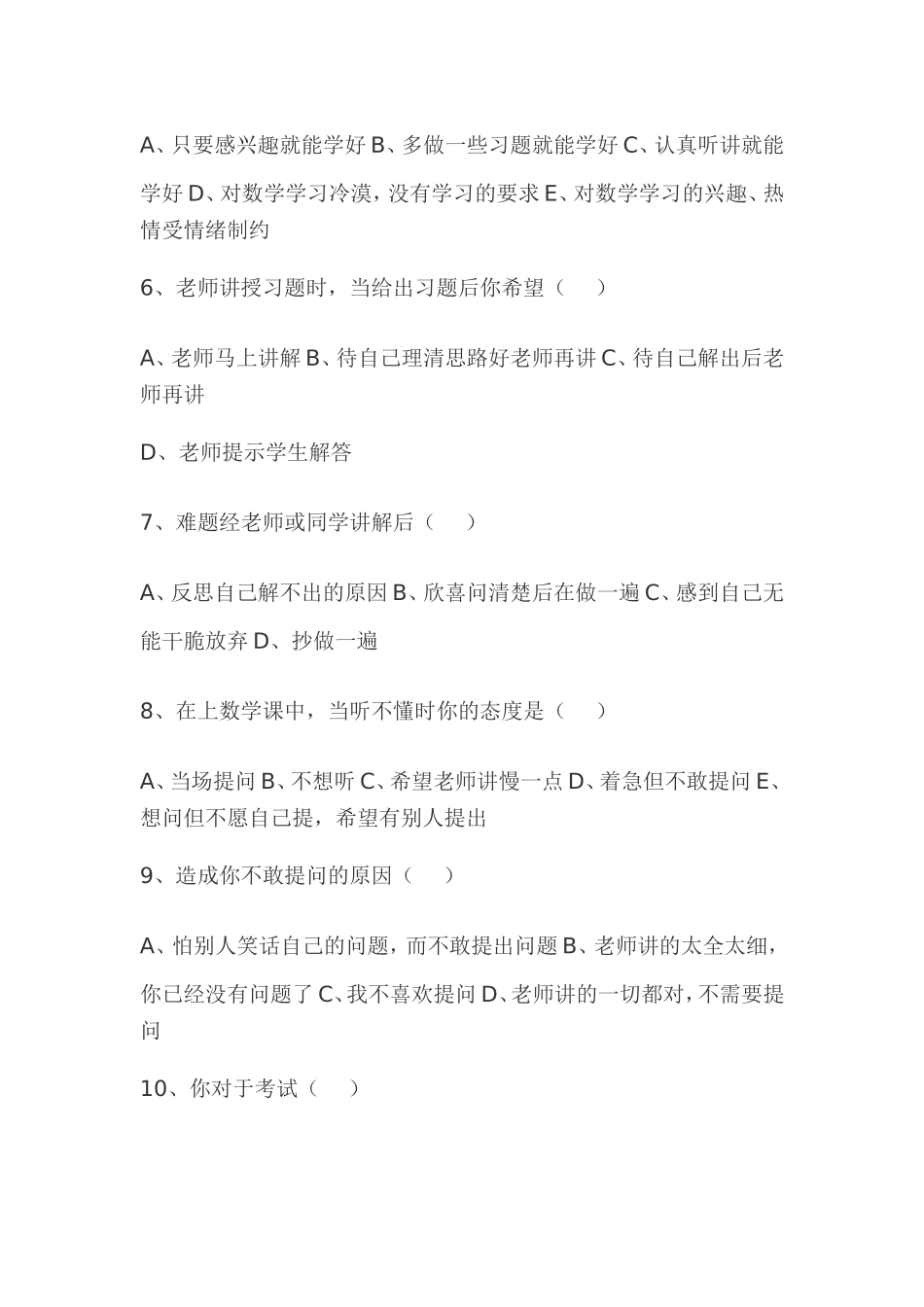 学生学习数学问卷调查_第2页