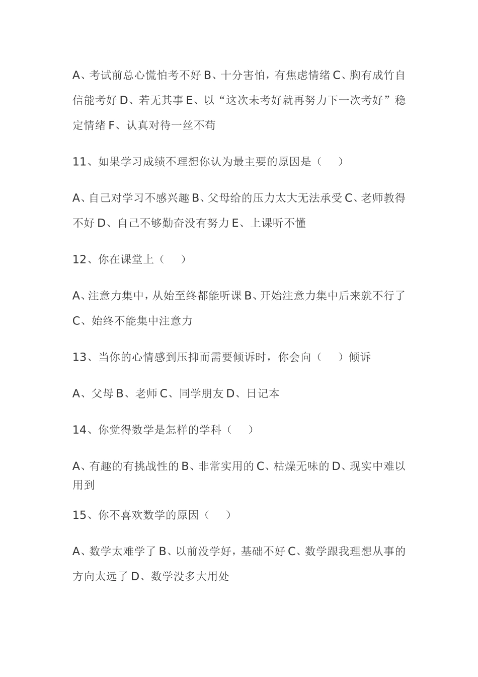 学生学习数学问卷调查_第3页