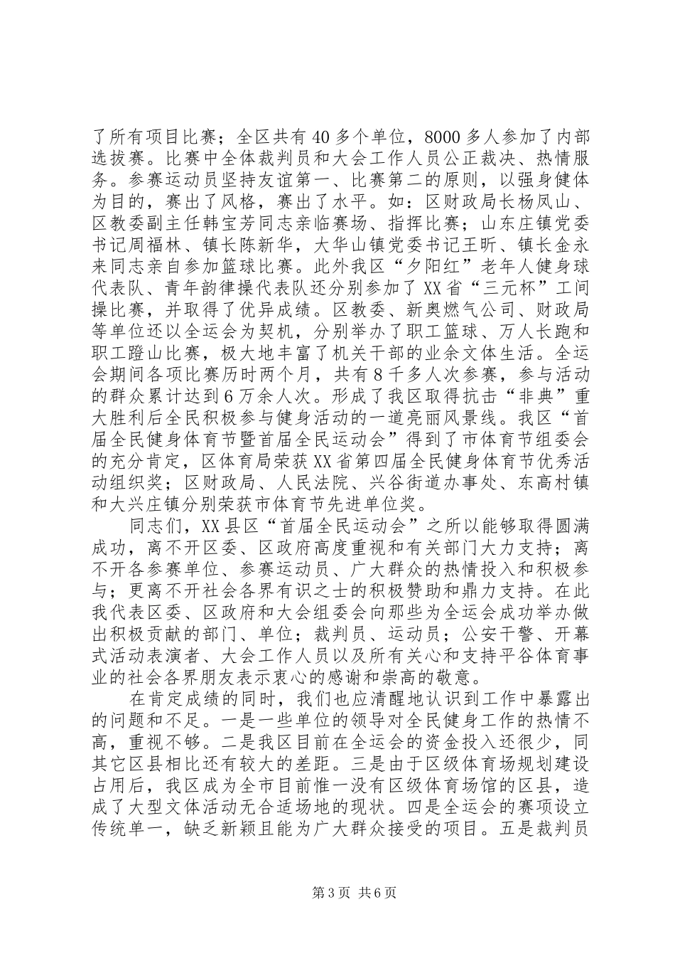 在×区全民健身体育节总结表彰大会上的讲话_第3页