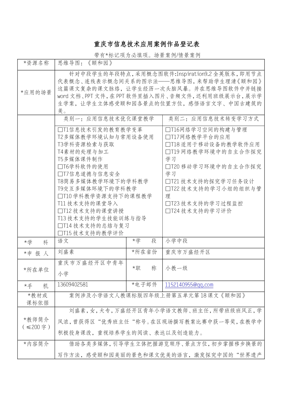 刘盛素案例作品登记表打磨后2_第1页