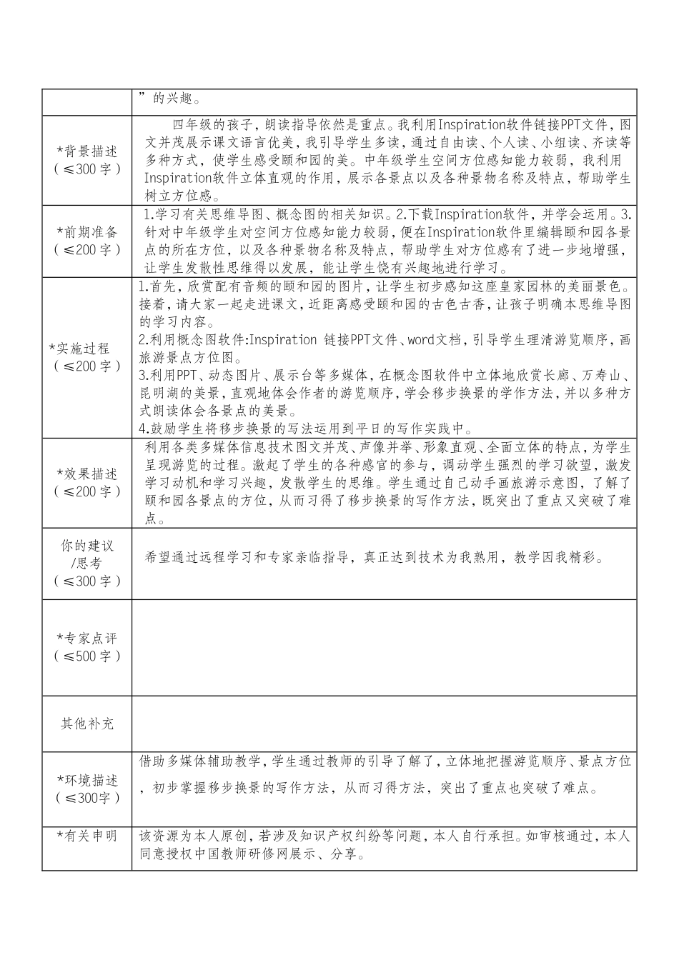 刘盛素案例作品登记表打磨后2_第2页