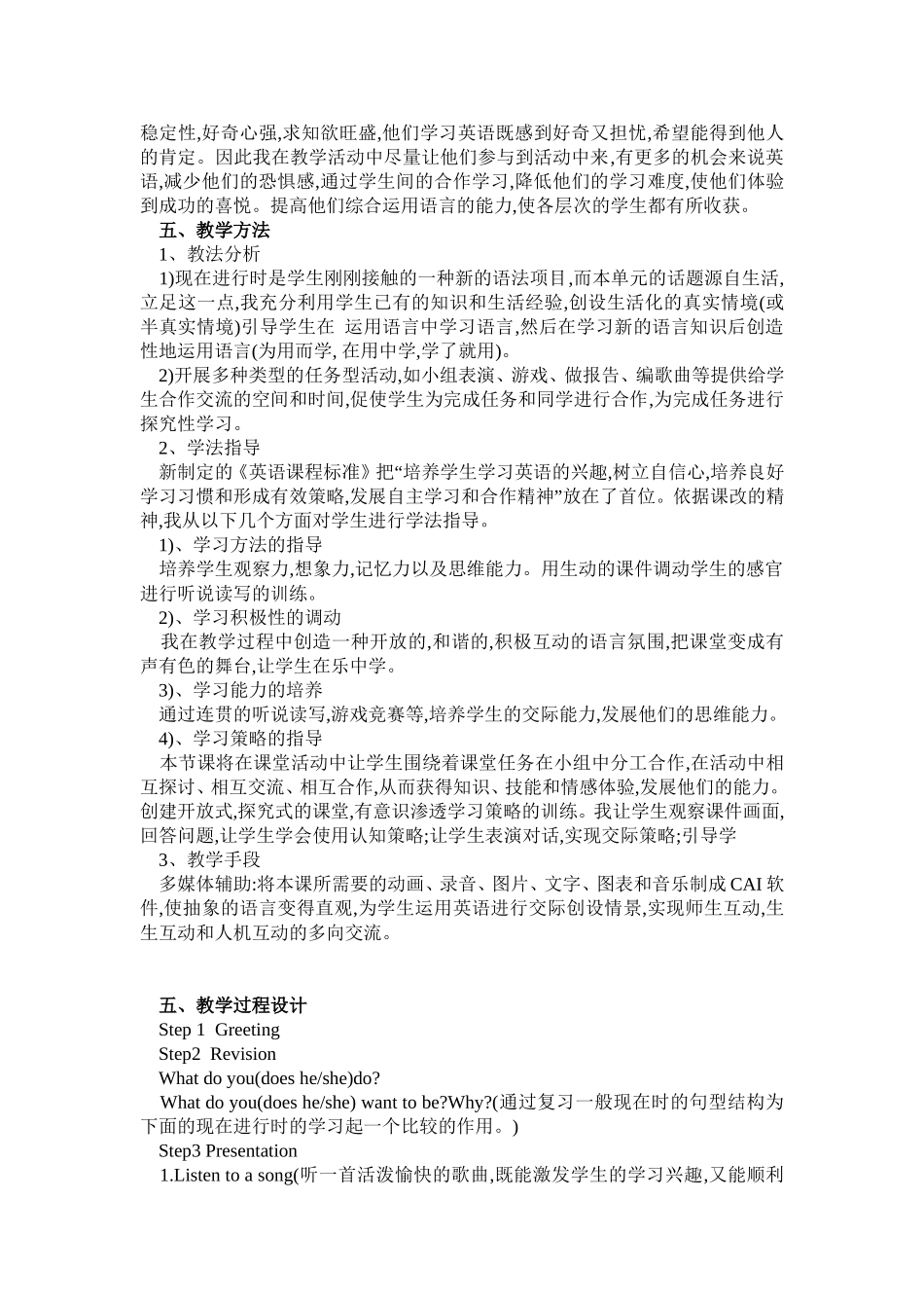 教学设计与教学反思日志_第2页