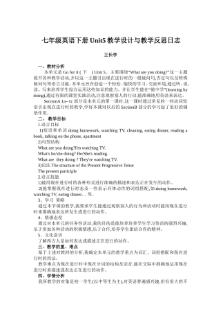 教学设计与教学反思日志