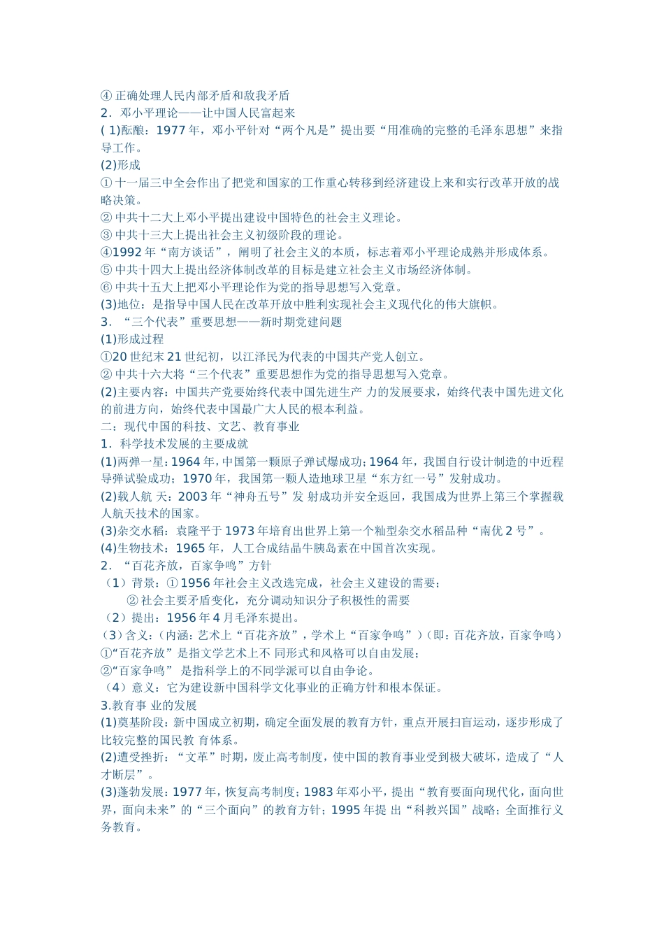 高考历史二轮马克思主义中国化的理论成果及科教文化_第2页