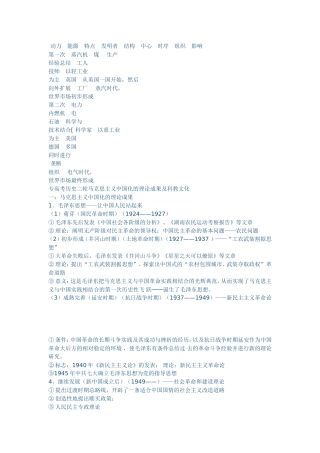 高考历史二轮马克思主义中国化的理论成果及科教文化