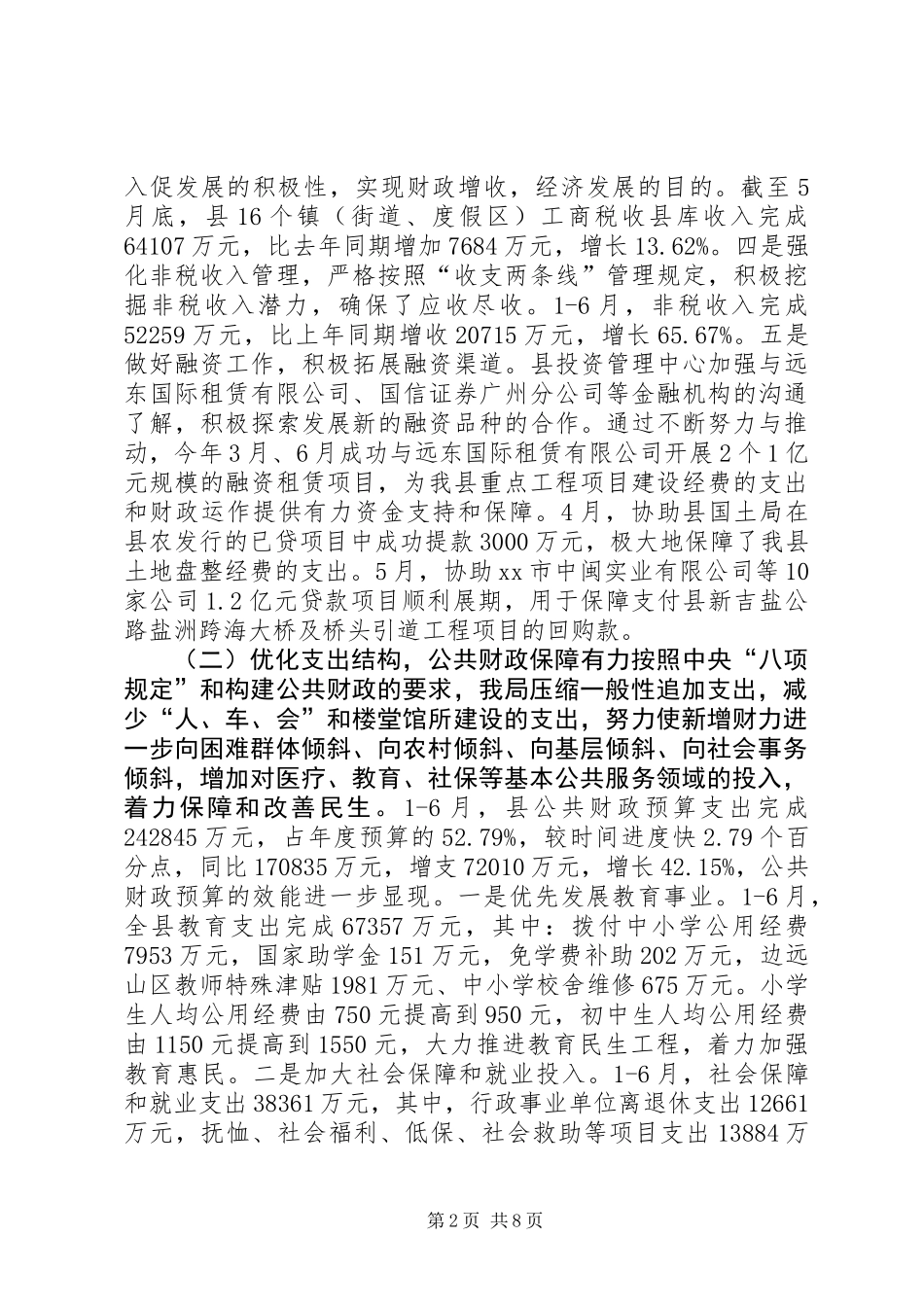 XX年财政局财政工作总结 (2)_第2页