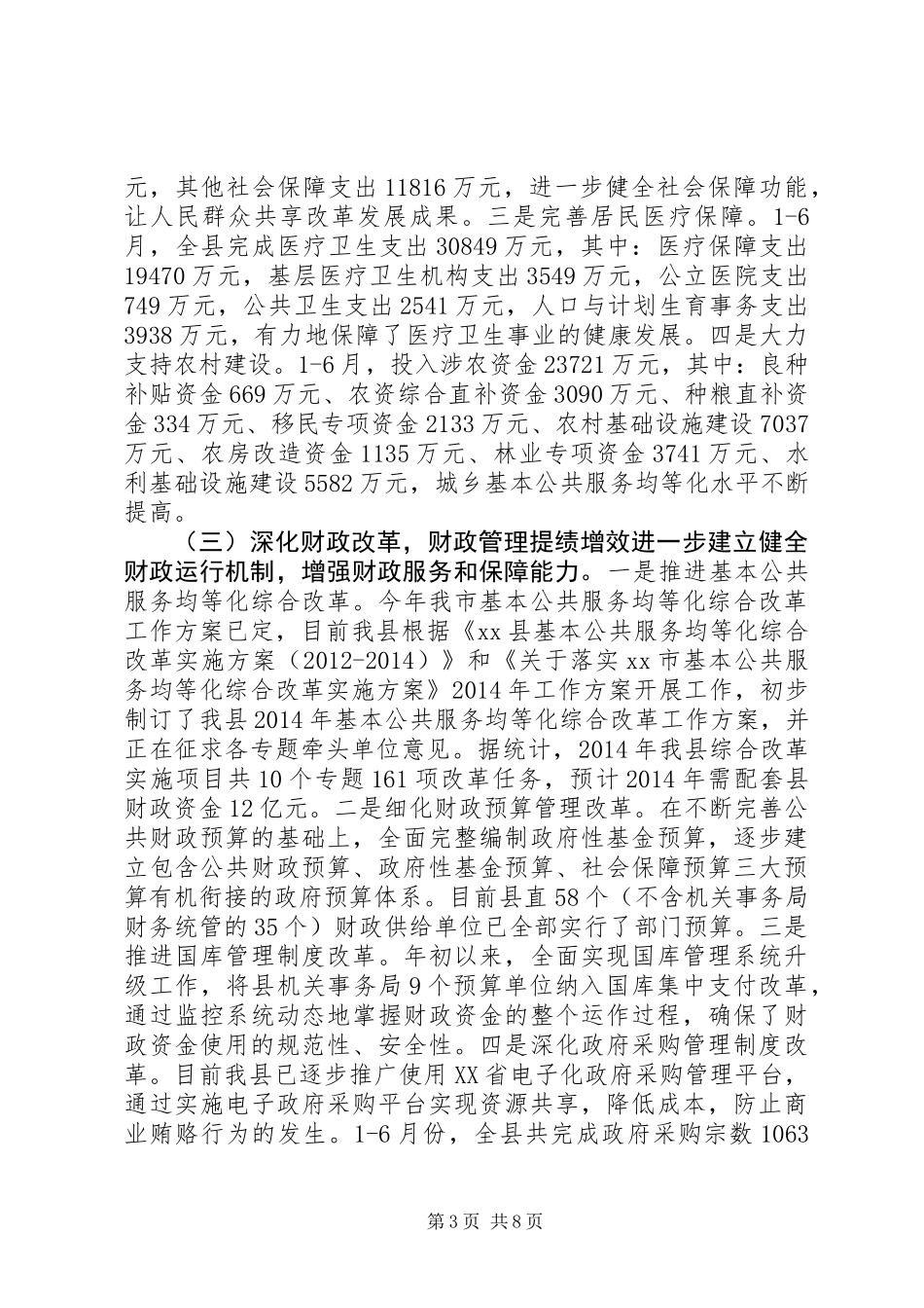 XX年财政局财政工作总结 (2)_第3页