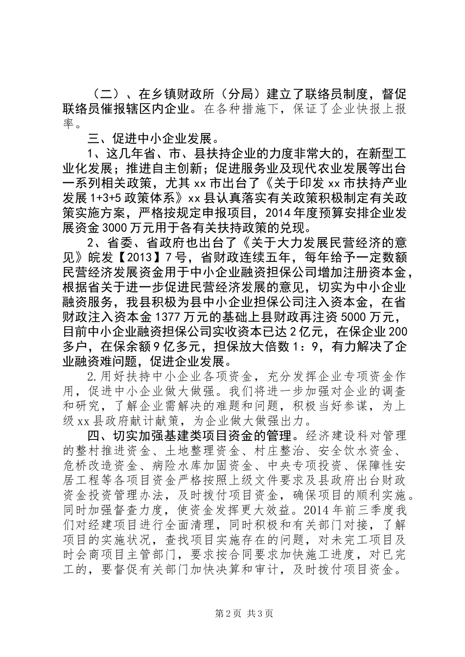 XX年财政局经济建设科工作总结_第2页