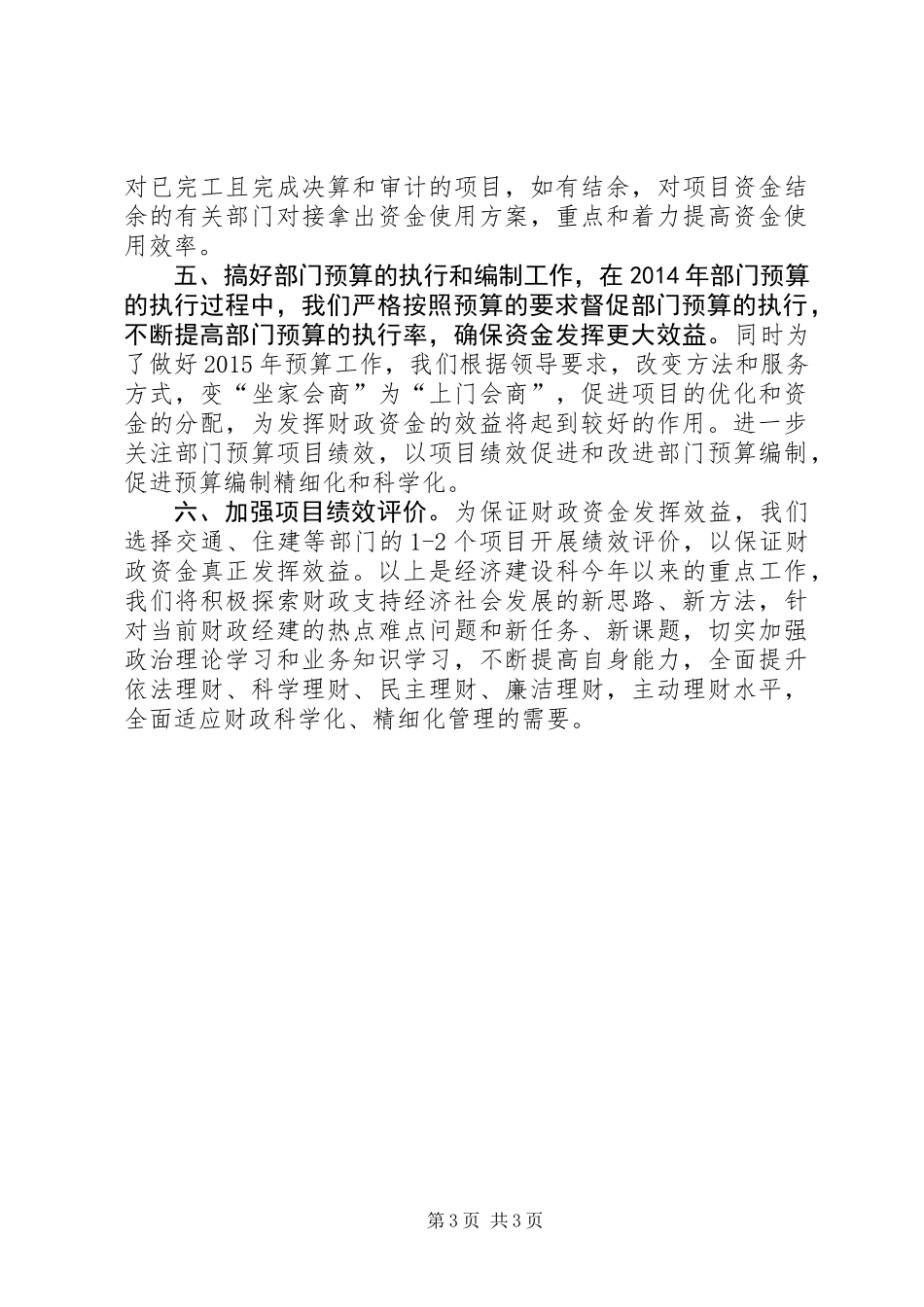 XX年财政局经济建设科工作总结_第3页
