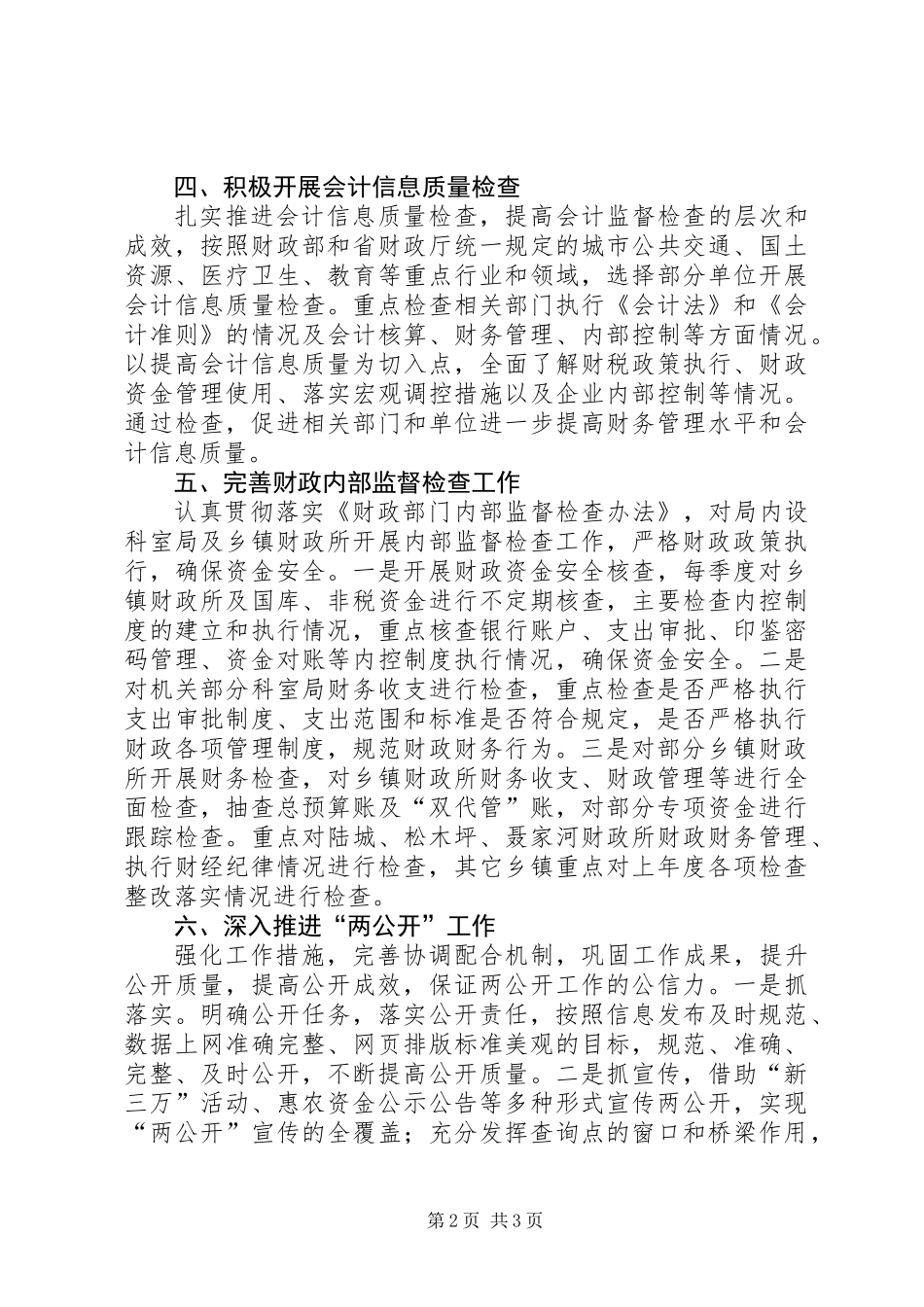 XX年财政局财政监督工作要点_第2页