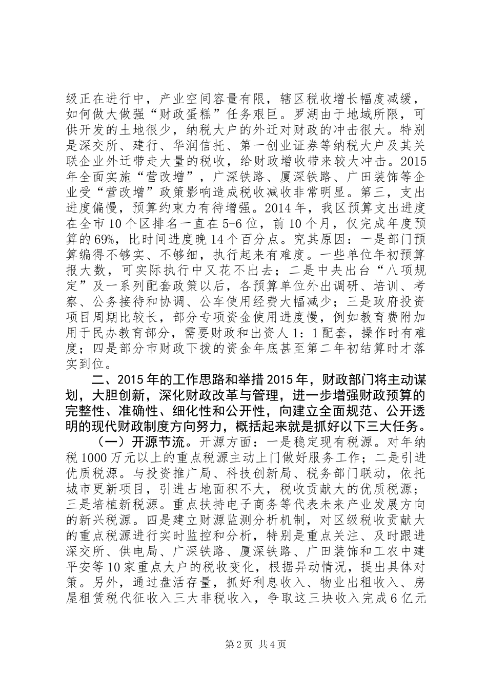 XX年财政局财政工作思路计划_第2页