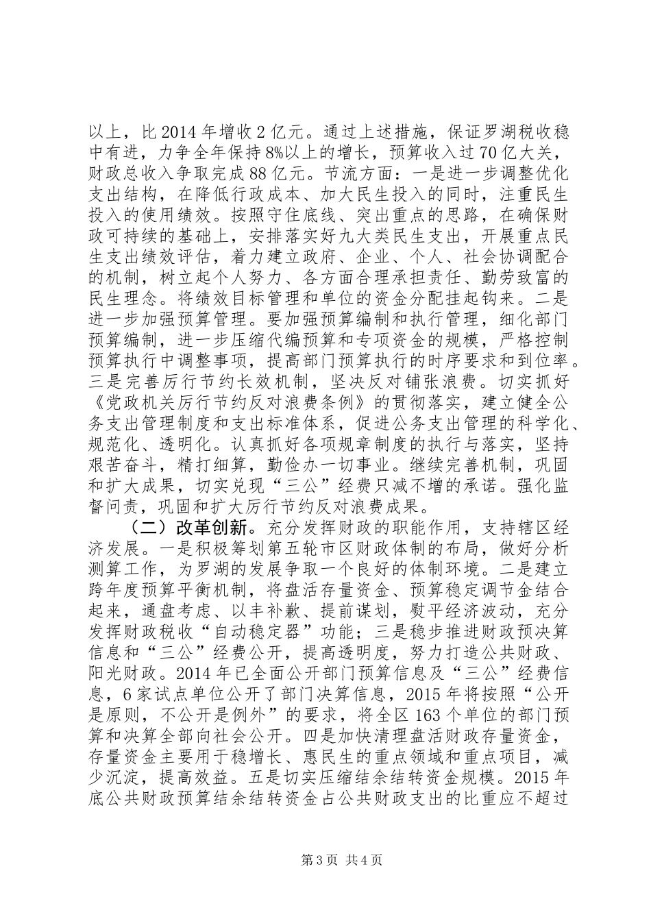 XX年财政局财政工作思路计划_第3页