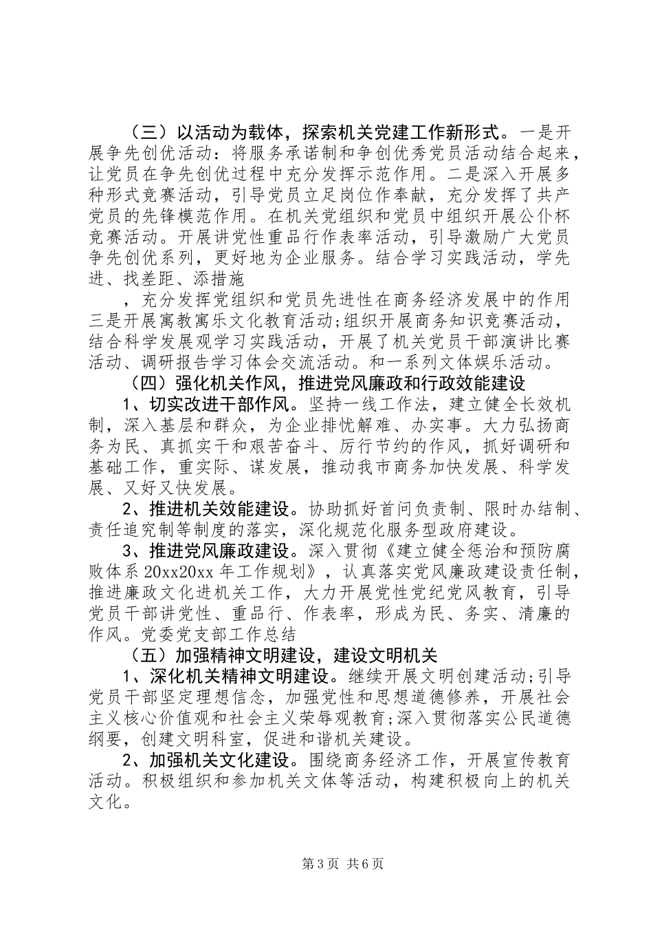 XX年财政局机关党建工作总结5000字_第3页