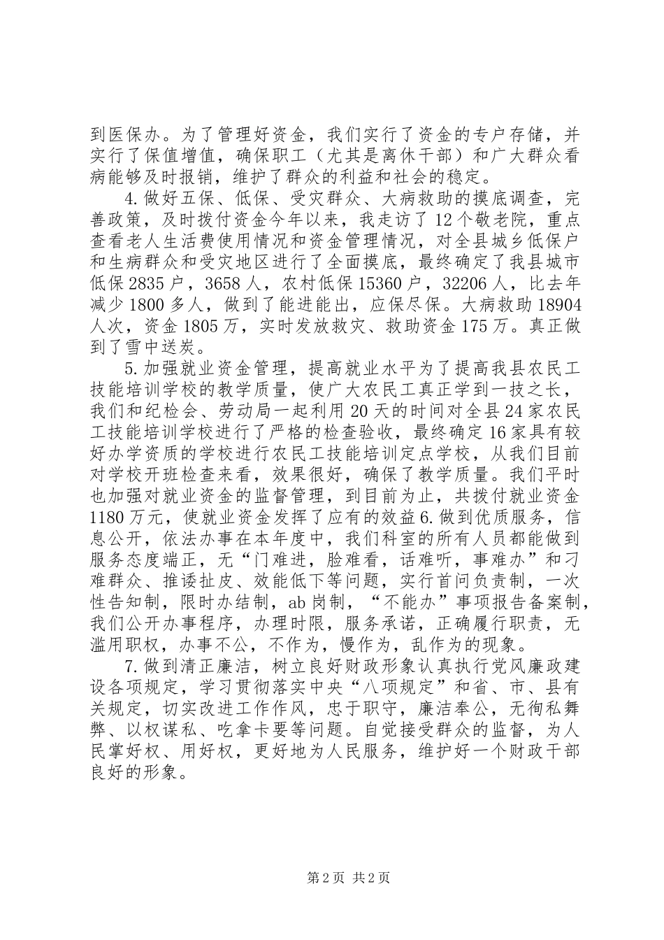 XX年财政局社保科工作总结_第2页