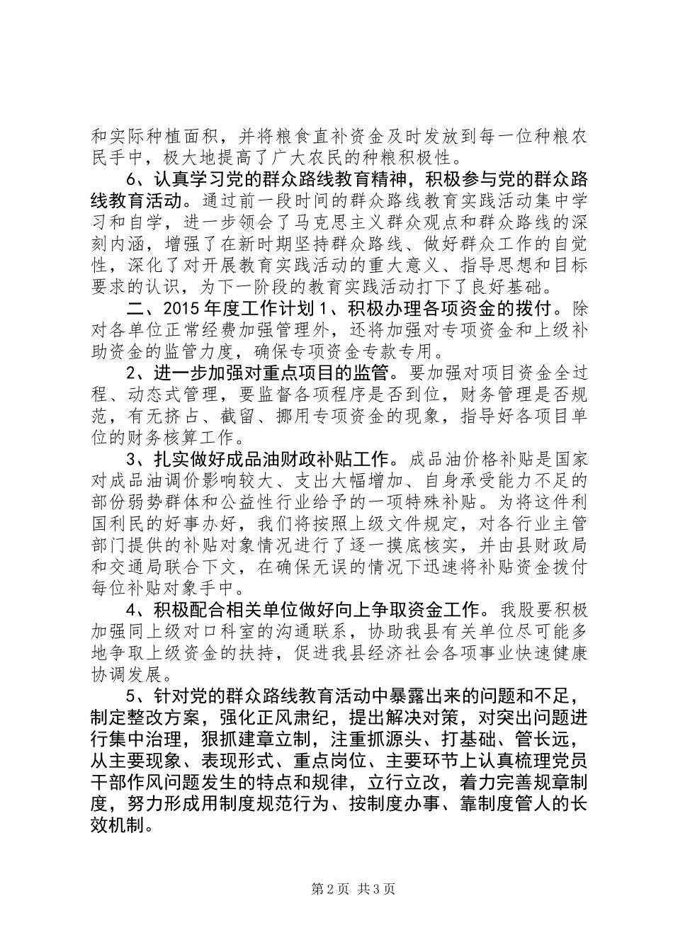 XX年财政局经建股工作总结_第2页