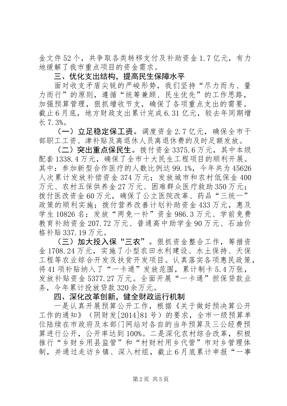 XX年财政局财政工作总结_第2页