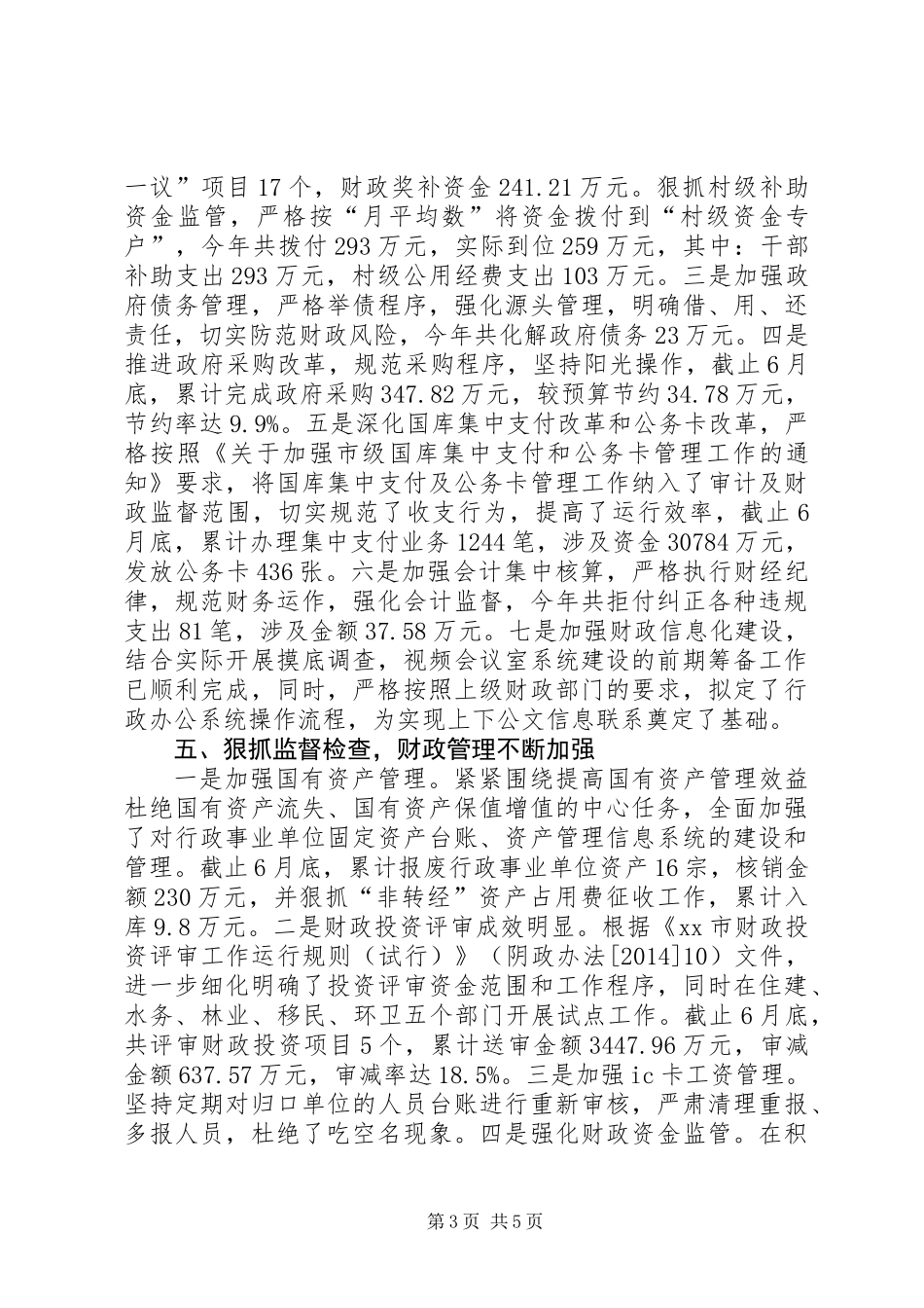 XX年财政局财政工作总结_第3页