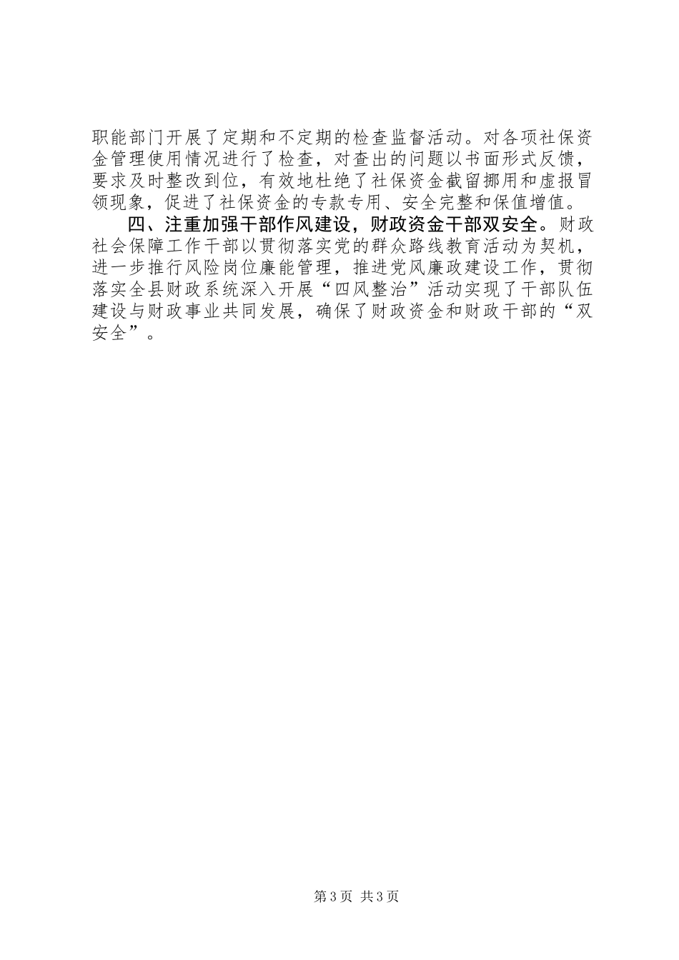 XX年财政局社会保障股工作总结_第3页