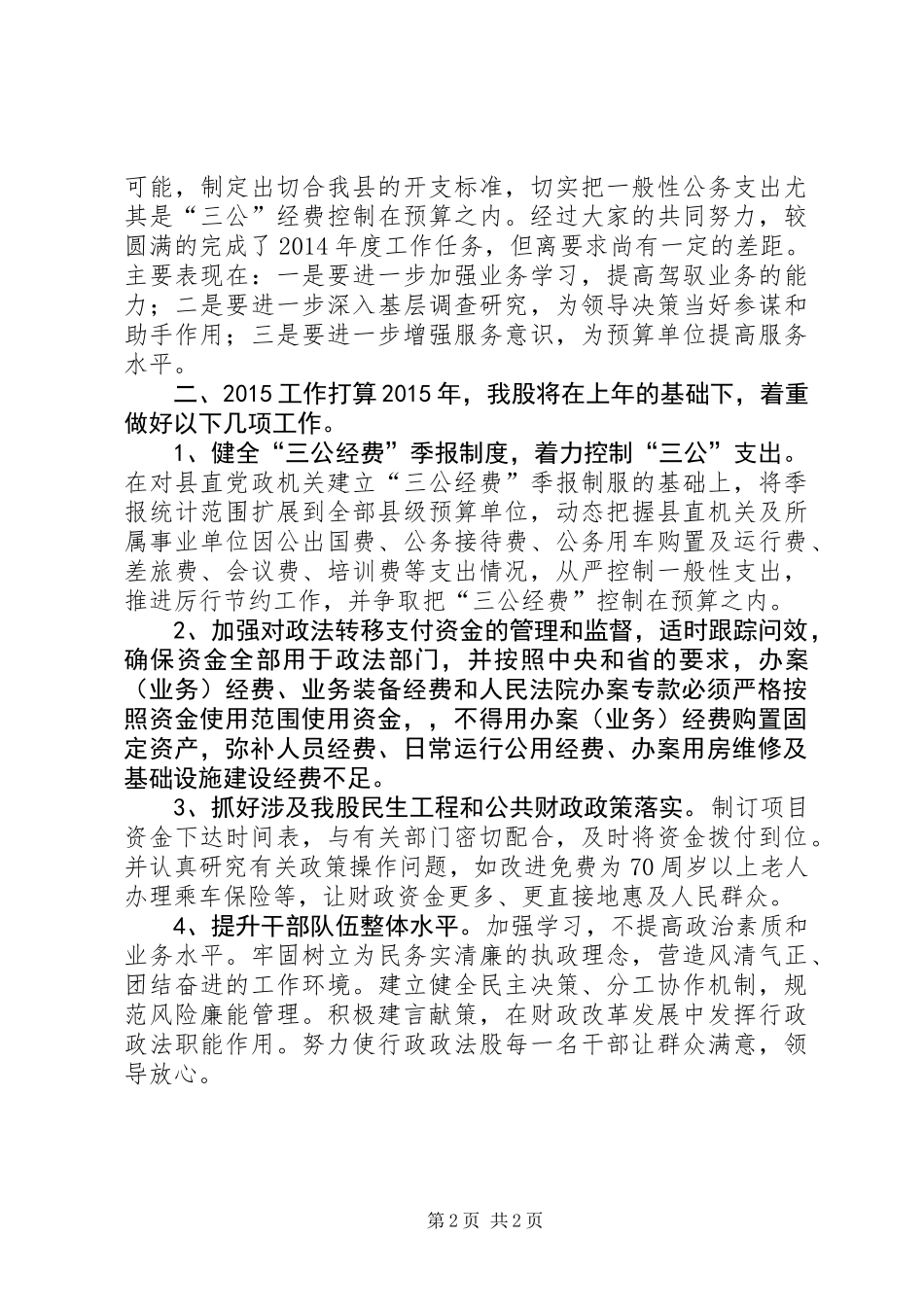 XX年财政局行政政法股工作总结及明年打算_第2页