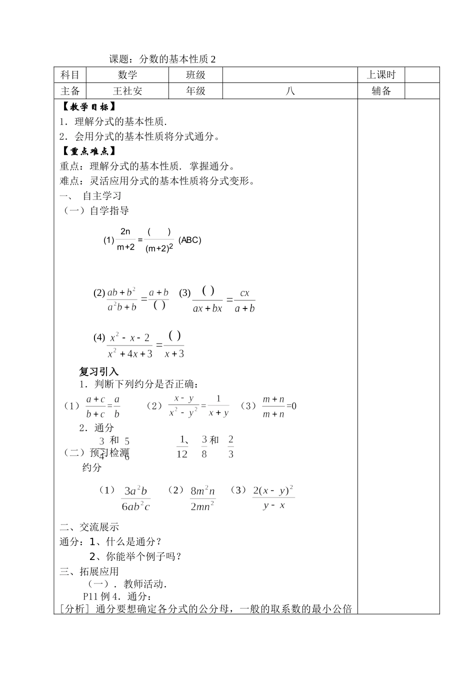 分数的基本性质2_第1页
