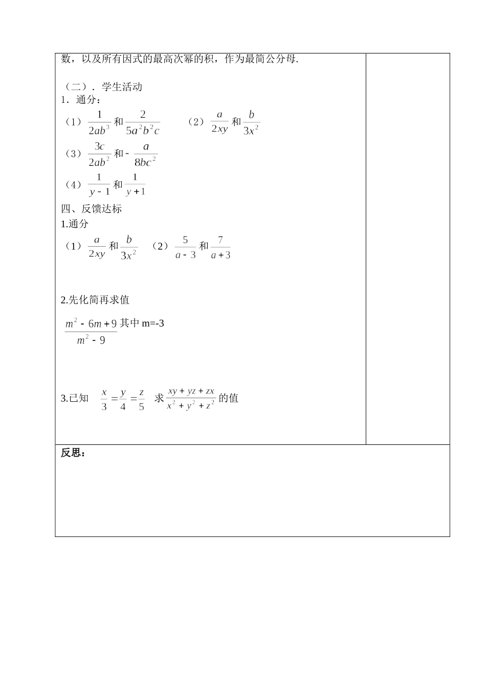 分数的基本性质2_第2页