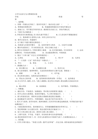 小学生良好行为习惯调查问卷 (2)