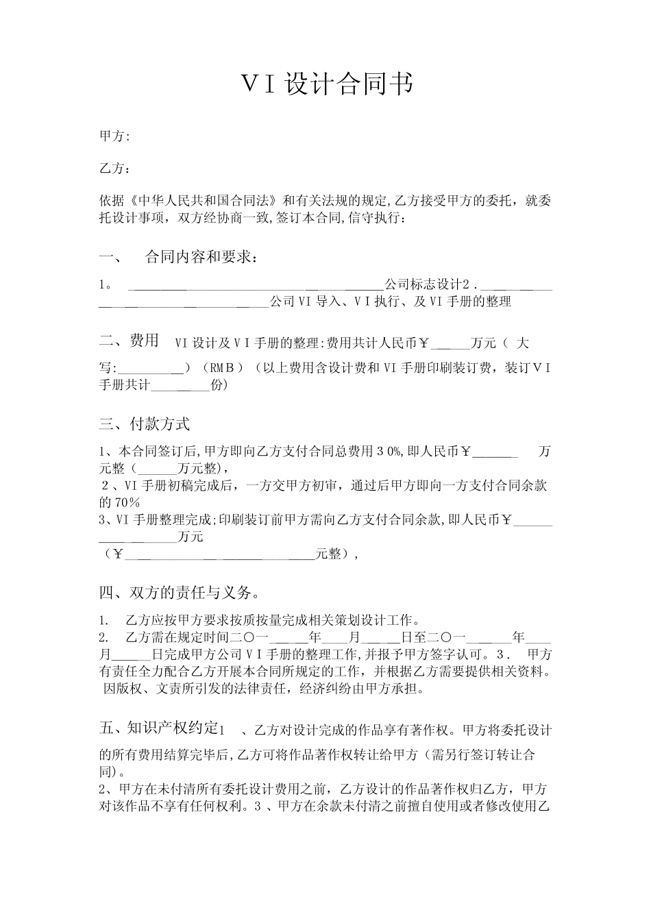 广告公司VI设计合同书_第1页