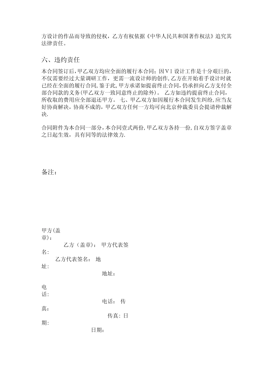 广告公司VI设计合同书_第2页