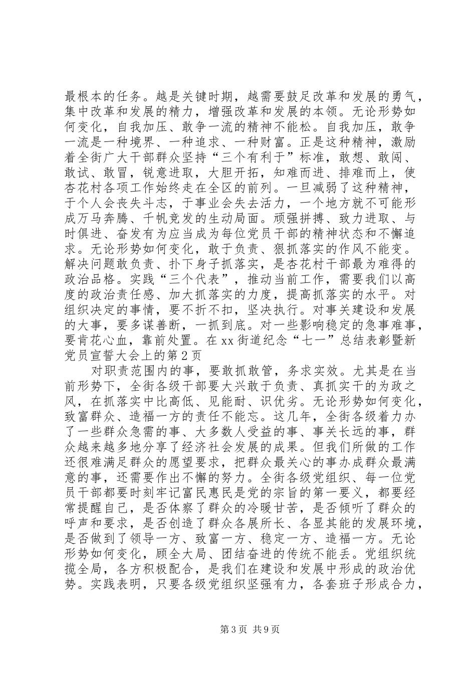 在XX街道纪念“七一”总结表彰暨新党员宣誓大会上的_第3页