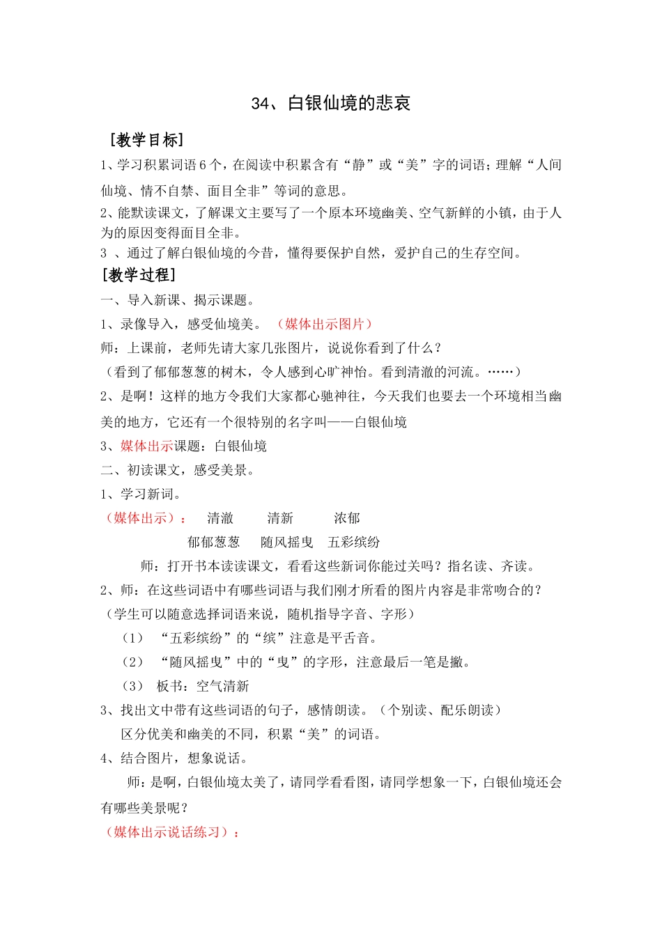 《白银仙境的悲哀》教案_第1页