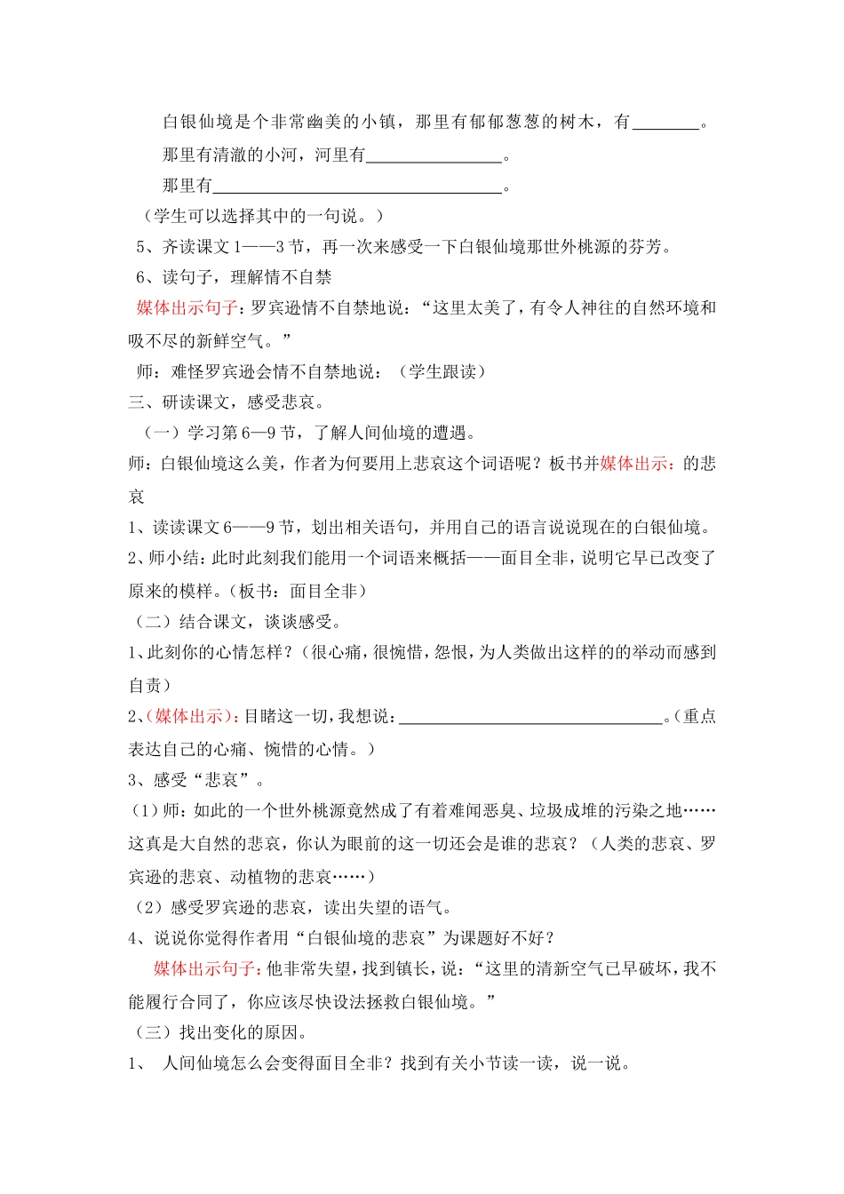 《白银仙境的悲哀》教案_第2页