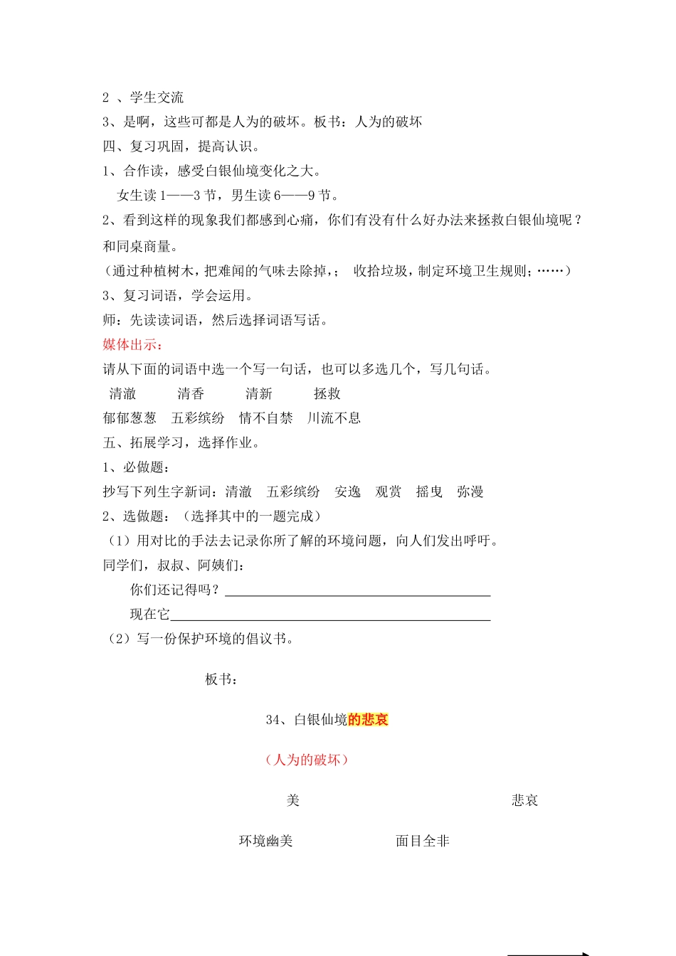 《白银仙境的悲哀》教案_第3页