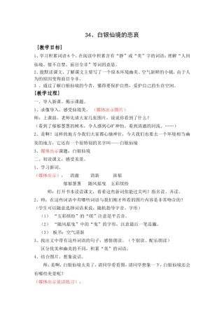 《白银仙境的悲哀》教案
