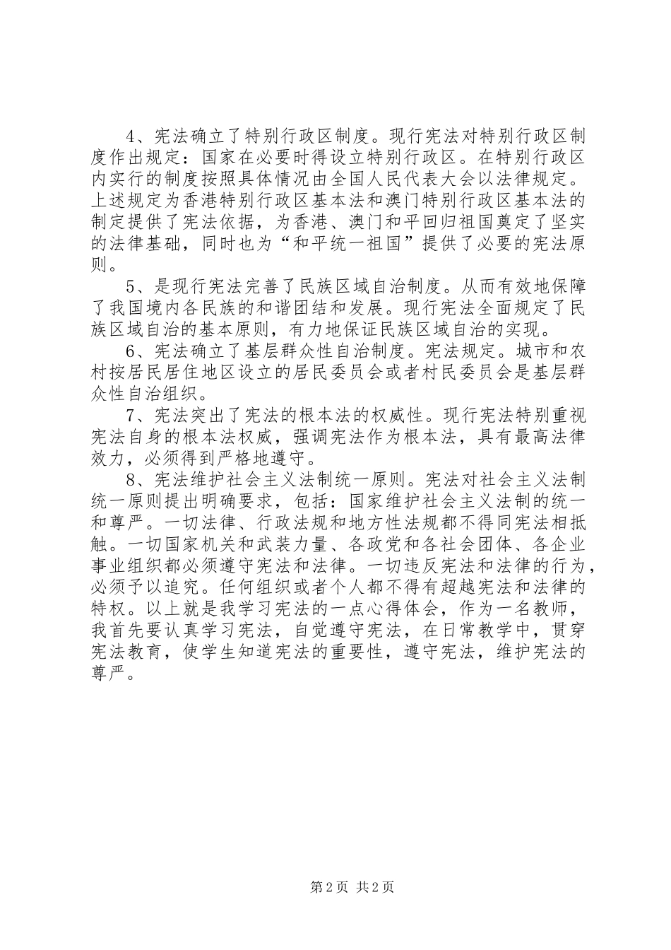 学习《中华人民共和国宪法》心得体会_第2页