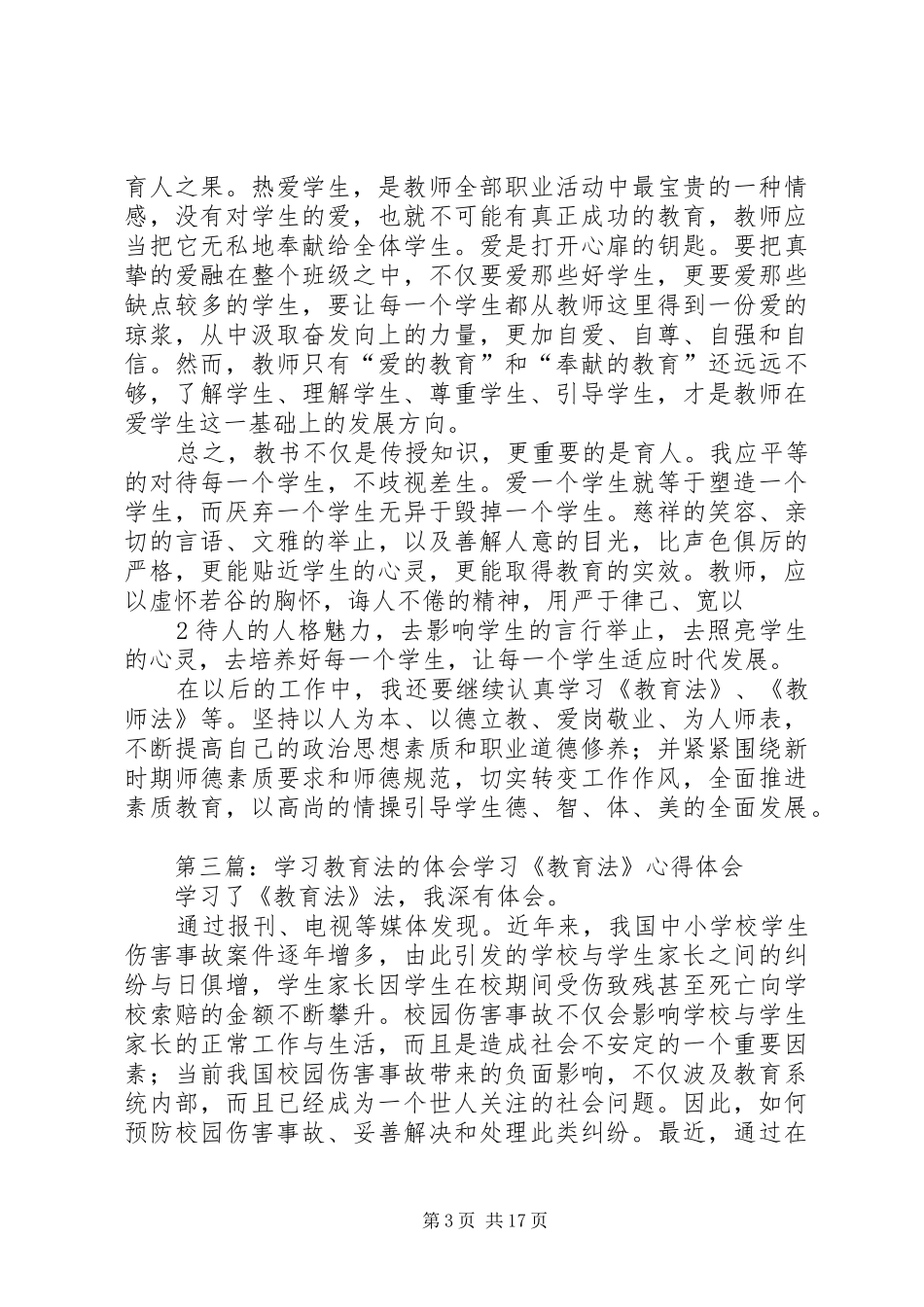 教育法学习体会_第3页