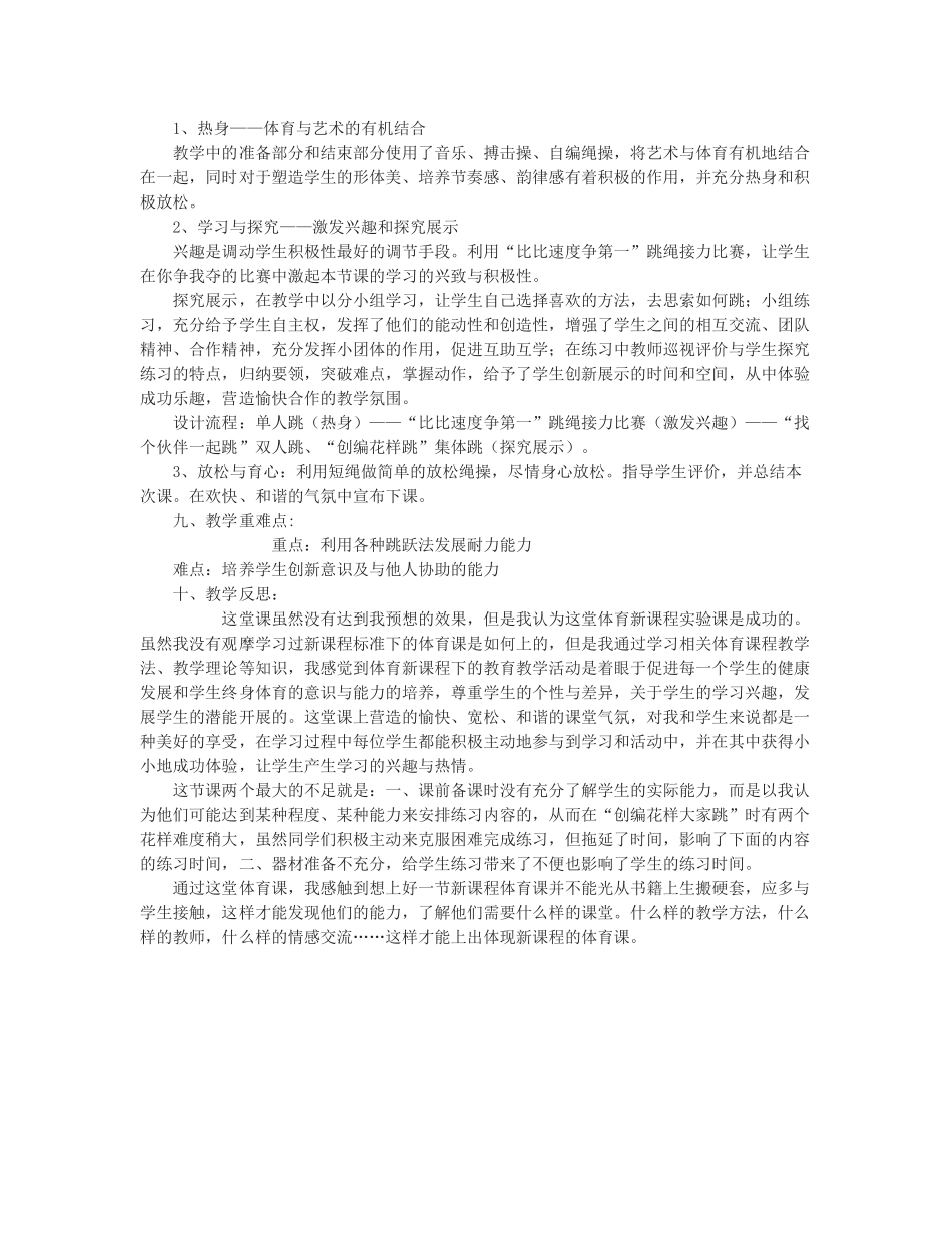 《趣味跳绳》的教学设计与反思_第2页
