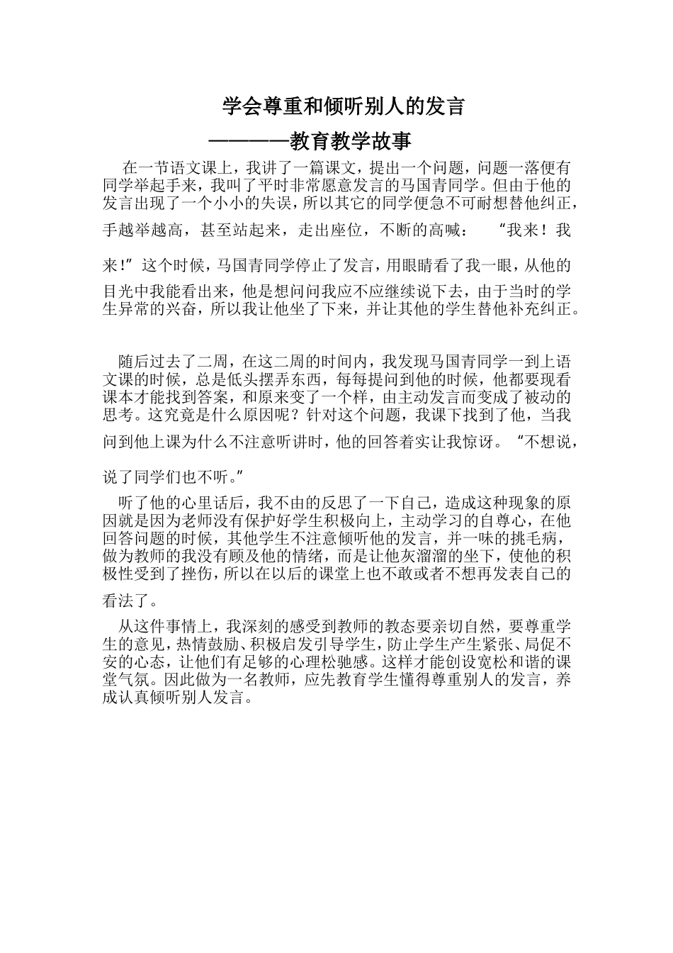 教育教学故事_第1页