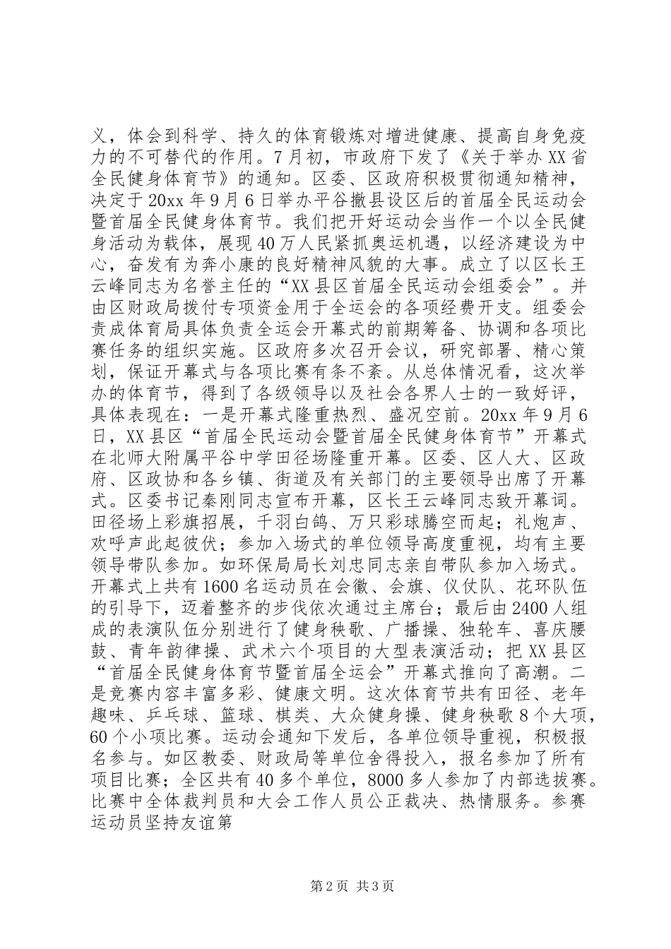 在X区全民健身体育节总结表彰大会上的讲话_第2页