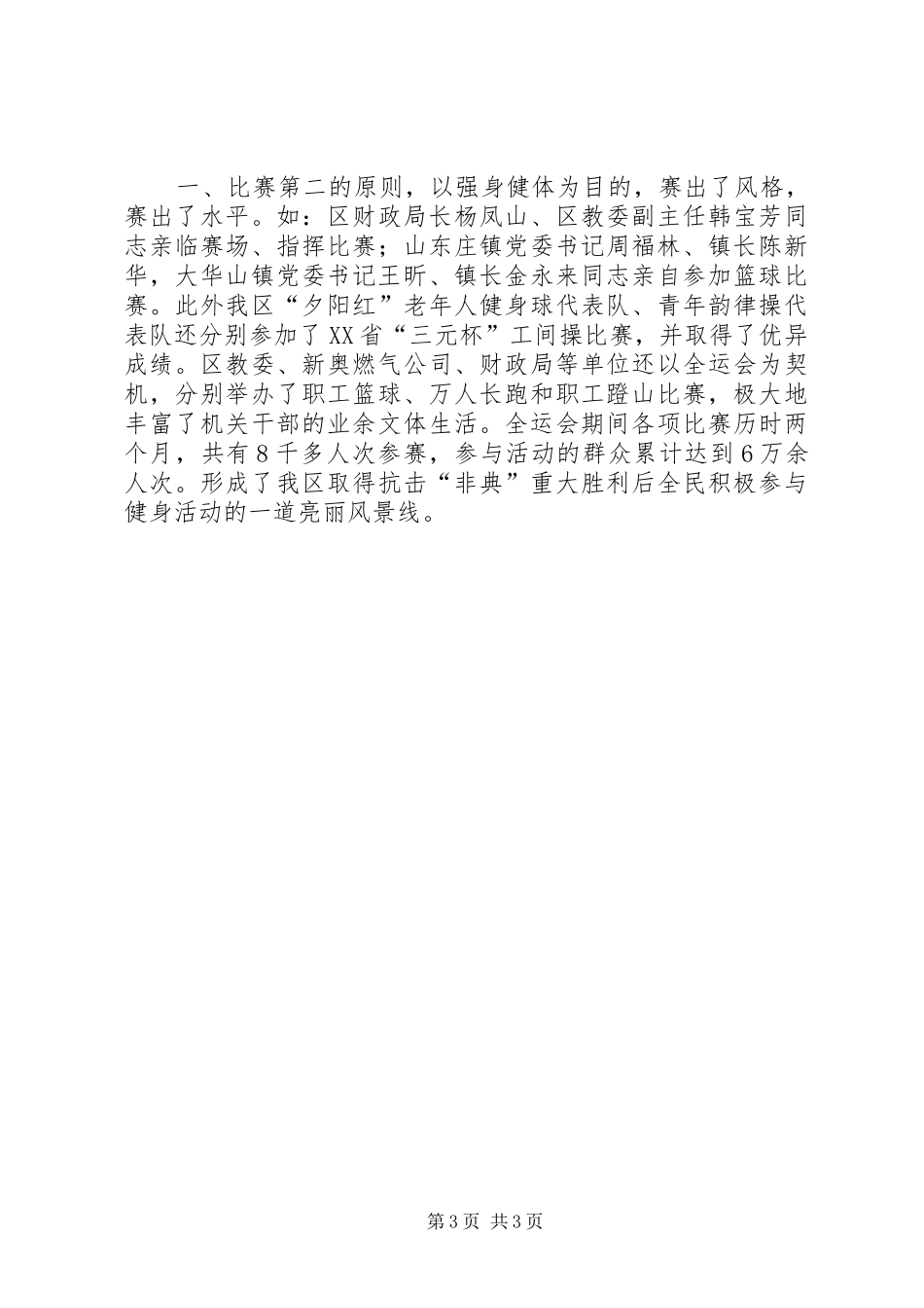 在X区全民健身体育节总结表彰大会上的讲话_第3页