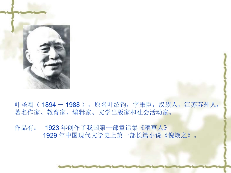 爬山虎的脚 (2)_第2页