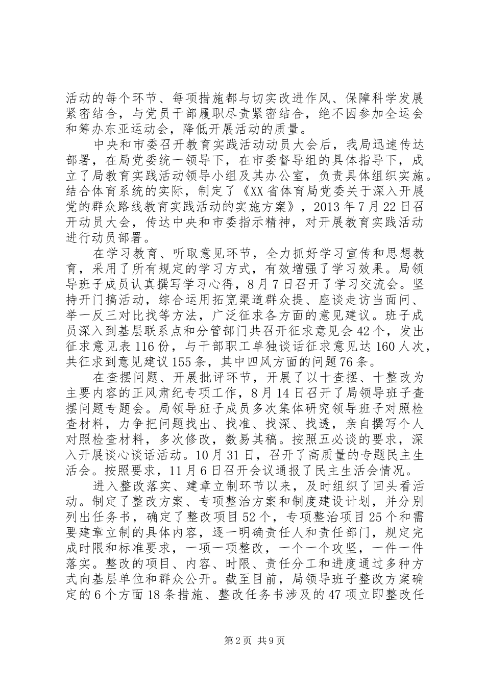 在XX省体育局党的群众路线教育实践活动总结大会上的讲话_第2页
