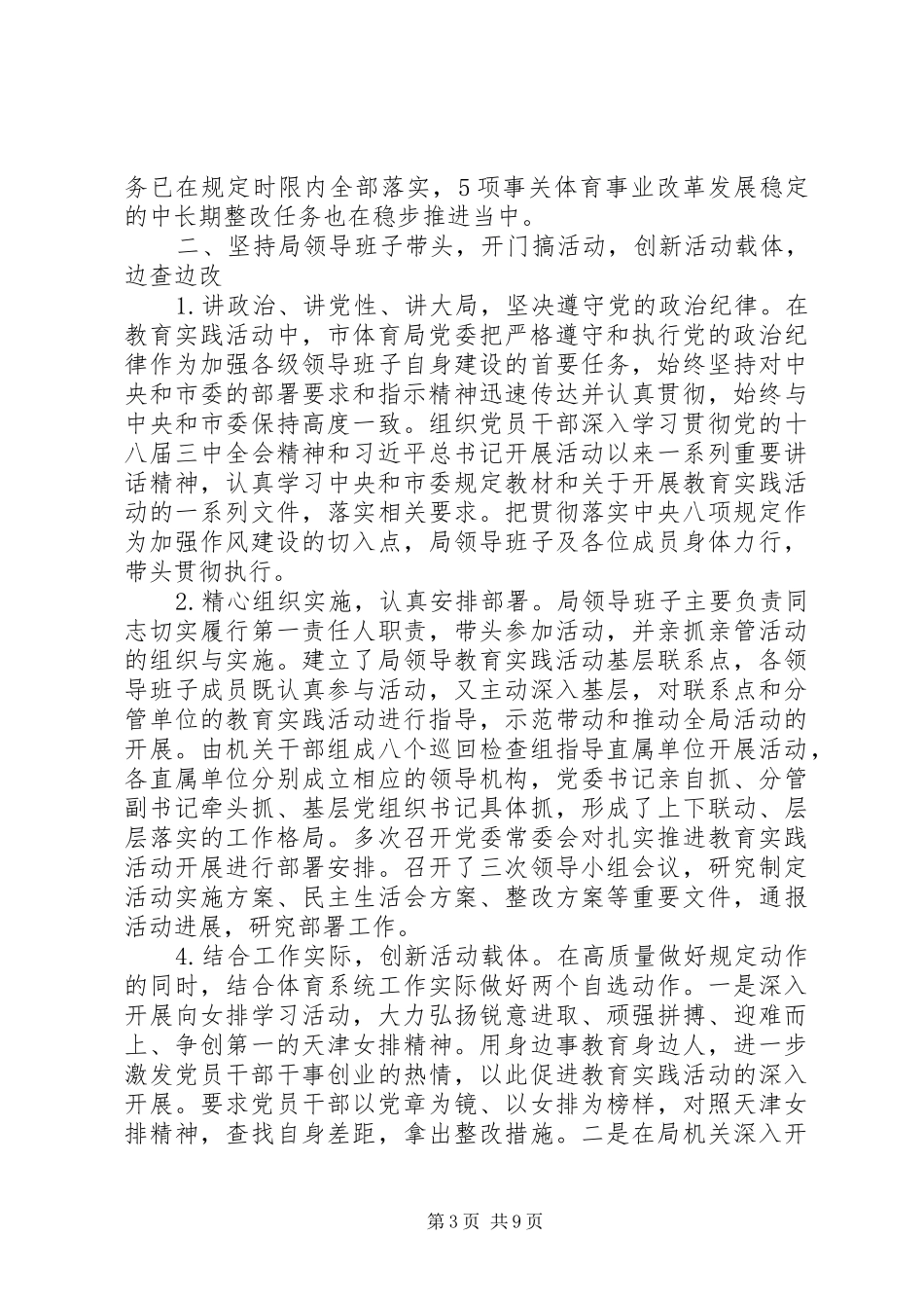 在XX省体育局党的群众路线教育实践活动总结大会上的讲话_第3页