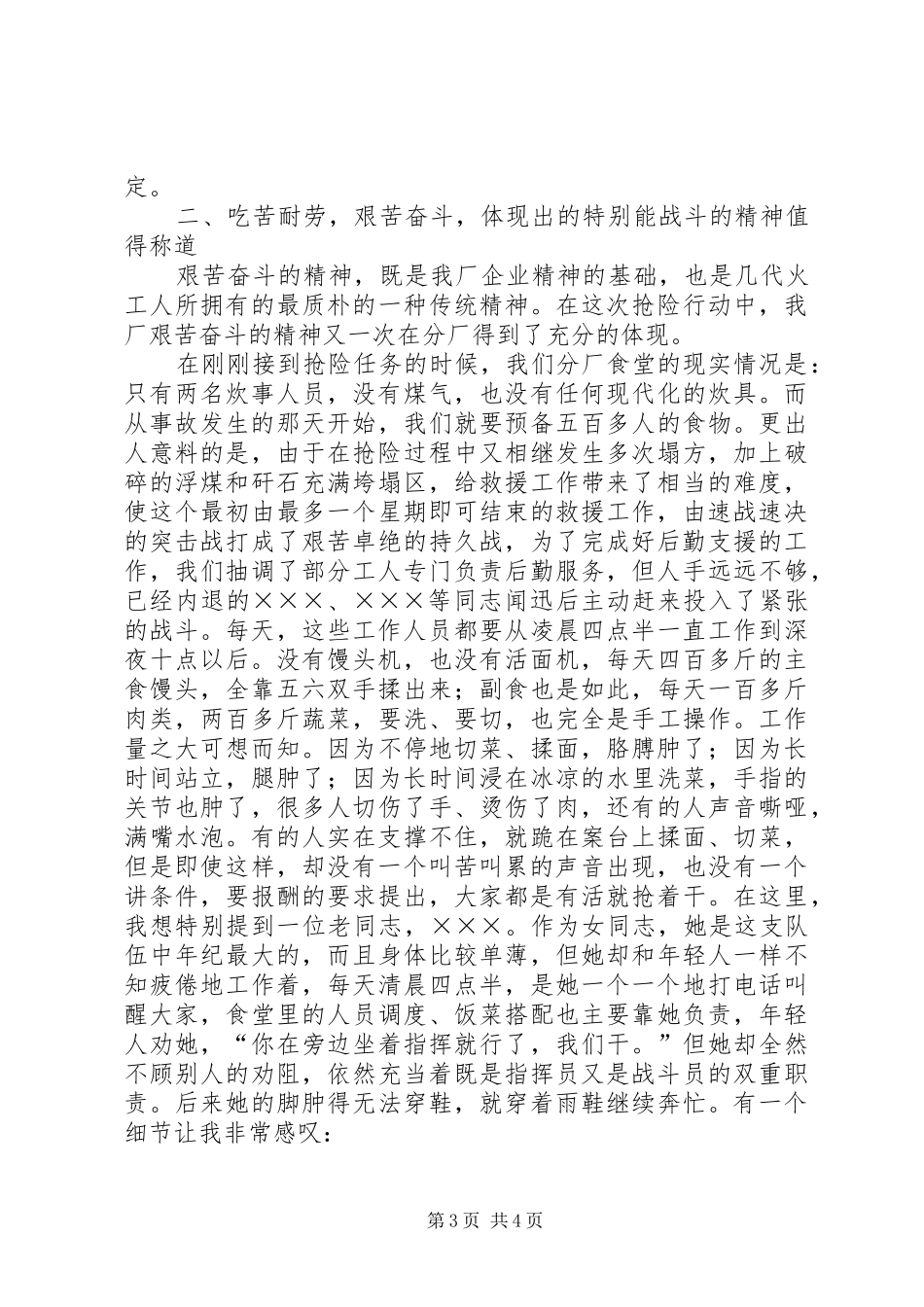 在×××抢险救灾后勤保障工作总结会上的讲话行政工作总结_第3页