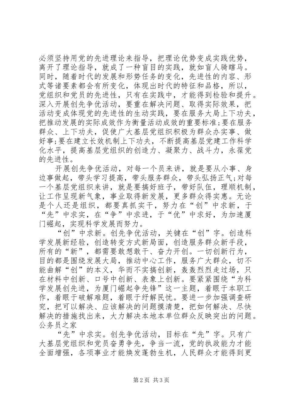创先争优与先进性工作体会_第2页