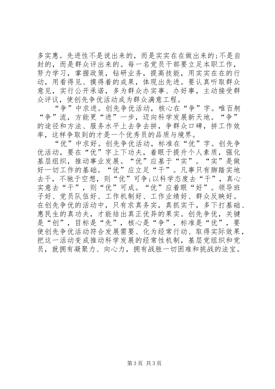 创先争优与先进性工作体会_第3页