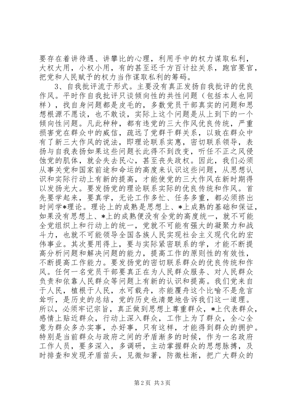 党的三大优良作风心得_第2页